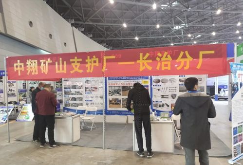 2021太原煤炭能源工業(yè)技術(shù)與裝備展覽會(huì)隆重開(kāi)幕，中翔支護(hù)廠喜獲信息技術(shù)咨詢(xún)服務(wù)獎(jiǎng)項(xiàng)